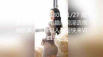 无水印[MP4/180M]1/27 高颜值美乳网红电脑桌前淫语绵绵抚弄美胸神勾人哥哥快来VIP1196