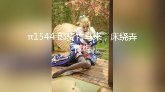 【空姐淫妻出轨】电话NTR，欲望空姐「情深叉喔」出轨淫妻，边打电话边被情夫操！