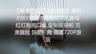 【唯美性爱??印象摄影】高价约拍00后清纯班花??无套闯红灯啪啪口爆 穿制服啪啪 完美露脸 侧面广角 高清720P原版