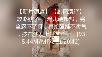 米恩+妍妍 我朋友的色妹妹 欢迎鸽鸽来玩球[146P/313M]