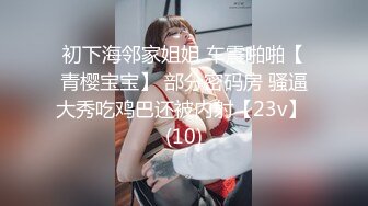 《顶级极限调教》母狗女奴训练营【绳精病】系列清纯马尾辫黑丝制服美模捆绑乳夹先用内置振动棒搞再用炮机搞爽到宫缩2