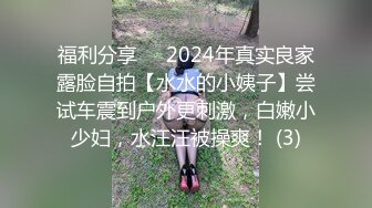 福利分享✨✨2024年真实良家露脸自拍【水水的小姨子】尝试车震到户外更刺激，白嫩小少妇，水汪汪被操爽！ (3)