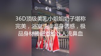 36D顶级美乳小姐姐奶子堪称完美，浴室洗澡湿身诱惑，极品身材腰细看的让人流鼻血