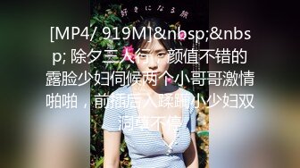 [MP4/ 919M]&nbsp;&nbsp; 除夕三人行，颜值不错的露脸少妇伺候两个小哥哥激情啪啪，前插后入蹂躏小少妇双洞草不停