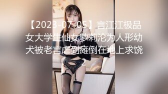 最新京都淫乱群P性爱趴实录 多猛男轮操美乳小骚货 前裹后怼 淫乱叫床声不断 各种姿势啪啪使劲操 高清720P版