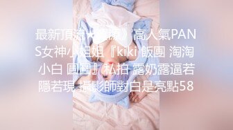 妹子长得漂亮逼逼也好干净