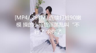 [MP4/ 818M] 高端会所偷拍女技师，丝袜高跟情趣诱惑，从上舔到下真刺激胸推足交啥都会