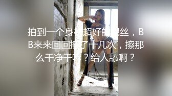 拍到一个身材超好的黑丝，BB来来回回擦了十几次，擦那么干净干嘛？给人舔啊？