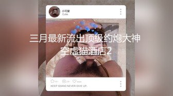 2024年5月新作新闺蜜加入了【小熊精灵】，3朵小花轮流被操~无套狂干~操哭~赚钱不容易啊妹妹们！ (1)