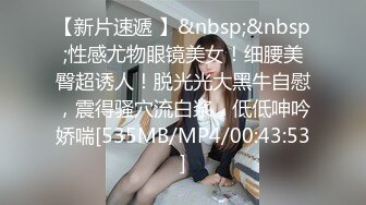 [MP4]网红骚御姐【娜娜】翘起美臀被炮友后入不得行无法满足拨开丁字裤掰穴