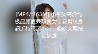 [MP4/ 763M] 小平头高价约极品颜值兼职美女，花臂纹身超近特写掰小穴，吸吮大屌按头插嘴