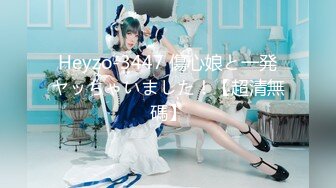 Heyzo-3447 傷心娘と一発ヤッちゃいました！【超清無碼】