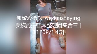 無敵愛攝影-wudiaisheying美模約拍個人整理圖集合三 [1120P/1.4G]