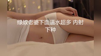 人工智能❤️让女神下海不是梦之国民女神『范冰水』沙发震爆