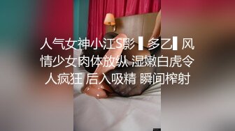 人气女神小江S影 ▌多乙▌风情少女肉体放纵 湿嫩白虎令人疯狂 后入吸精 瞬间榨射