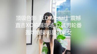 顶级色影『ED Mosai』震撼直击XO拍摄现场 众猛男轮番轰炸爆操明星范美女