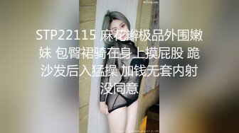 STP22115 麻花辫极品外围嫩妹 包臀裙骑在身上摸屁股 跪沙发后入猛操 加钱无套内射没同意