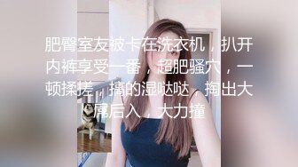 今日份窥逼之问路带解说系列1-漂亮妹子大阴唇肥肥的,真想一口舔上去