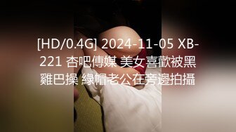 [HD/0.8G] 2024-05-30 星空传媒XKVP-026淫荡秘书色诱老板的秘密