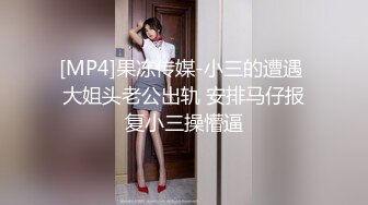 [MP4]麻豆传媒最新出品MSD-019女神的秘密(下)角色扮演的桃色谈判-网红脸女神欧妮