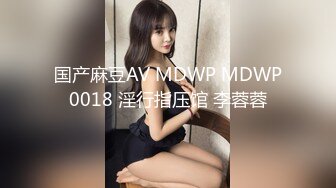 MD-0178_痴女學員飢渴求歡教練的獸慾絕對遵從官网管明美