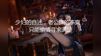 2024年新流出，【抖音福利】苗条少妇，6万粉丝，【刘女士】性爱啪啪扣穴自慰特写，风情万种勾人的小少妇 (2)