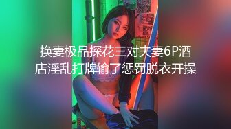 STP33389 球衣漂亮小姐姐！拔下內褲扣穴！抓起大屌猛吃，騎乘位打樁機，從下往上視角拍攝