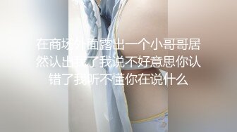 最新绿帽门事件淫荡老公带着媳妇