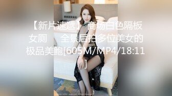 身材颜值巅峰，比女人还女人极品T【MUNSUOO】私拍~榨精紫薇啪啪分不清雌雄 (4)