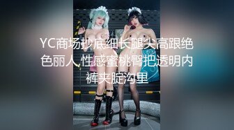 YC商场抄底细长腿尖高跟绝色丽人,性感蜜桃臀把透明内裤夹腚沟里