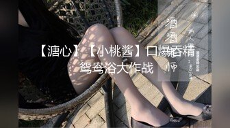 【极品女神性爱甄选】顶级排名女神级推主私拍流出超高颜值小姐姐 巨乳 甜美 高颜值 九头身 啪啪 高清720P版