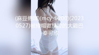 MDHT-0003淫荡的床位争夺战-蜜苏