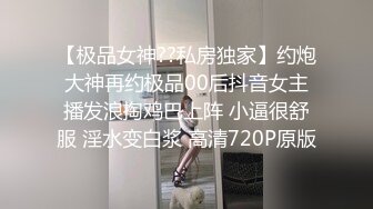 [MP4/ 1.89G]&nbsp;&nbsp;干净利速，168cm高挑长腿，清纯外围女神，裸吹，滑套，后入猛操，夜夜笙歌欢愉，精品不断