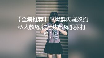 小娇妻首次漏逼