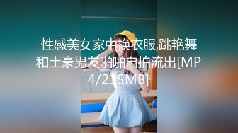 性感美女家中换衣服,跳艳舞和土豪男友啪啪自拍流出[MP4/215MB]