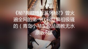 ✿长相特别可爱的小学妹下海直播✿眼镜一戴清纯至极，反差母狗被炮友无套狂艹！