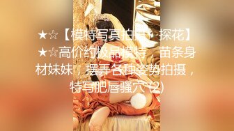 重磅福利私房售价176大洋MJ三人组高清迷玩J察院极品蓝制服美女后续 震撼流出