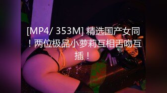 【最强??极品独家】超人气91大神『爱洛丽塔7』定制剧情版《回家的诱惑》强操看片自慰的小姨子 高清720P原版无水印