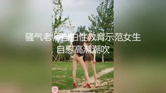 骚气老师自拍性教育示范女生自慰高潮潮吹