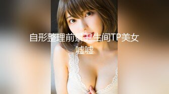 【新速片遞】 写字楼女厕偷拍短发红唇美女⭐小肥鲍已经被搞得很黑了[107M/MP4/00:56]