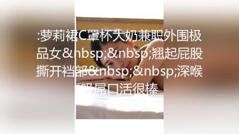 【淫乱性爱强烈推荐】重度绿帽老公VS超抖M淫妻 内射+虐操+多P+SM+露出+黑超操 (7)