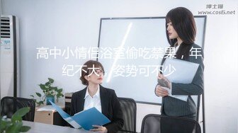 【骚淫御姐】【姐罩你】，邻家极品少妇，被男人玩，自己完，挺有气质，超有韵味的佳品 (9)