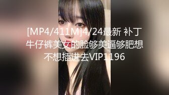 [MP4]牛仔裤性感大奶妹子啪啪穿上连体丝袜后入骑坐大力抽插猛操