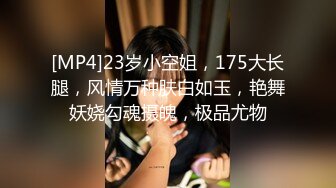 [MP4]23岁小空姐，175大长腿，风情万种肤白如玉，艳舞妖娆勾魂摄魄，极品尤物