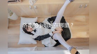 漂亮眼镜短发呆萌妹妞，刚播不久白嫩美乳，说话文静全裸诱惑