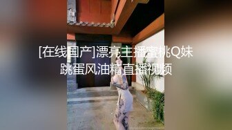 [在线国产]漂亮主播蜜桃Q妹跳蛋风油精直播视频