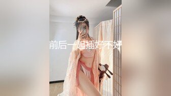 超美颜值 欲望强烈的眼神 粉嫩女孩 肥美鲍鱼 黑白丝袜 翘起屁股那一下 瞬间令人一柱擎天[500P/802M]