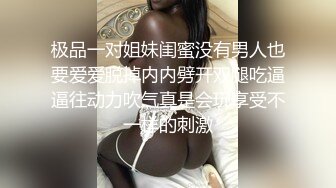 极品一对姐妹闺蜜没有男人也要爱爱脱掉内内劈开双腿吃逼逼往动力吹气真是会玩享受不一样的刺激