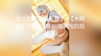 【新片速遞】高颜值大奶美女❤️薇❤️，揉奶掰穴大秀，镶小弹珠的内裤勒得逼逼痒痒，发骚淫叫的样子真受不了！[3.16G/MP4/04:42:05]