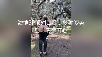 激情3P颜射口爆，多种姿势射一嘴很开心